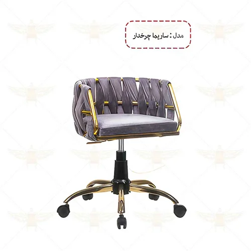 صندلی آرایشگاهی مدل ساریما چرخدار