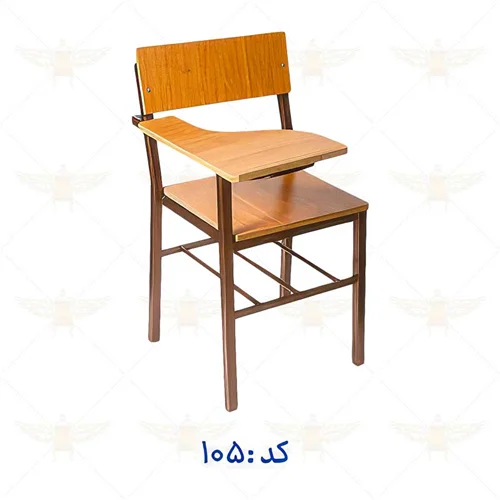 صندلی آموزشی کد 105