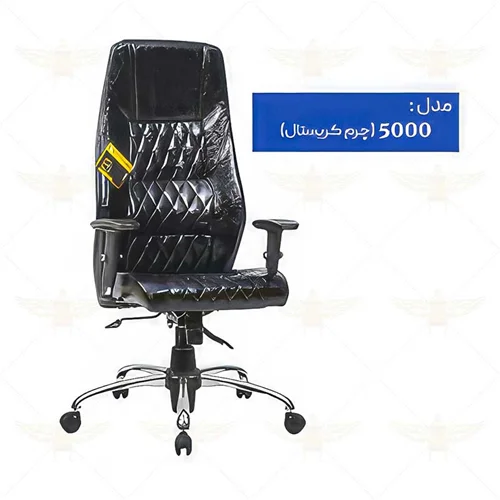 صندلی مدیریتی کد 5000