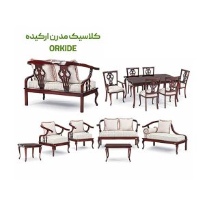 ست مبل و میز ناهارخوری کلاسیک ارکیده
