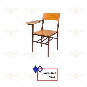 صندلی آموزشی محصلی کد 119