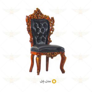 صندلی میزبان شل