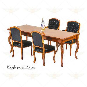 میز کنفرانس آریکا