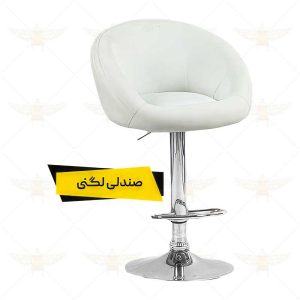 صندلی اپن لگنی